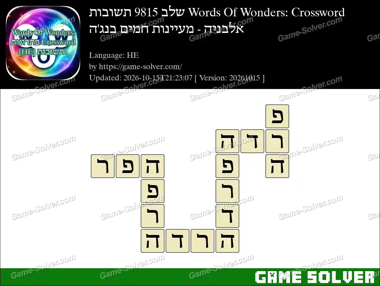 Words Of Wonders: Crossword שלב 9815 תשובות – אלבניה – מעיינות חמים בנג’ה
